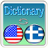 icon English Greek Dictionary 1.6