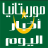 icon com.mauritania.News.today 1.3