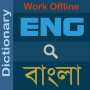 icon English : Bengali Dictionary