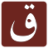 icon Arabic Russian Dictionary 1.2