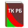 icon Трудовой кодекс РБ untuk Samsung Galaxy Tab3 211