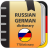 icon Russian-German dictionary 2.0.4.4