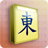 icon Mahjong 1.22.5