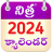 icon Nithra Calendar 4.6