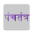 icon com.abhivyaktyapps.marathi.panchatantra 56.0