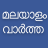 icon Flash News Malayalam 16.4