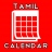 icon Tamil Calendar 4.1