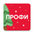 icon ru.profi.client 4.106