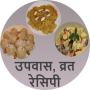 icon Upvas , Vrat (Fasting) Recipes