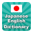 icon English Japanese Dictionary 1.5