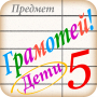 icon ru.allyteam.gramoteikids