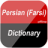 icon English Persian 3.0