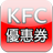 icon KFCCoupon 2.5.4