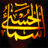 icon Asma Ul HusnaNames of Almighty Allah 2.5