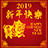 icon Chinese New Year 2019 2.0
