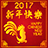icon Chinese New Year 2017 1.6