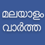 icon Flash News Malayalam untuk Samsung Galaxy Pocket Neo S5310