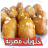 icon com.halawiatmissrya.egyptcookies 1.1.0