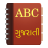 icon English to Gujarati Dictionary 1.5