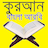 icon quranbanglaarbi 20.0.0