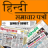 icon Hindi Newspapers 1.4.0