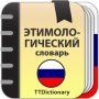 icon com.ttdictionary.russianetymology