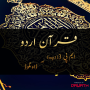 icon Quran Urdu Audio untuk Samsung Galaxy S5 Active