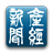 icon jp.co.sankei.sankei_shimbun 4.0.2