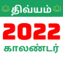 icon Tamil Calendar 2022 untuk BLU Energy X Plus 2