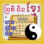 icon Khmer Calendar 2017 Plus