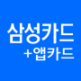 icon 삼성앱카드