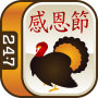 icon Thanksgiving Mahjong untuk Samsung Galaxy S5(SM-G900H)