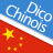 icon Dictionnaire chinois 5.0