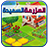 icon com.arabicapps.mazrazaaa 1.0.2